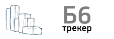 Б6-Трекер